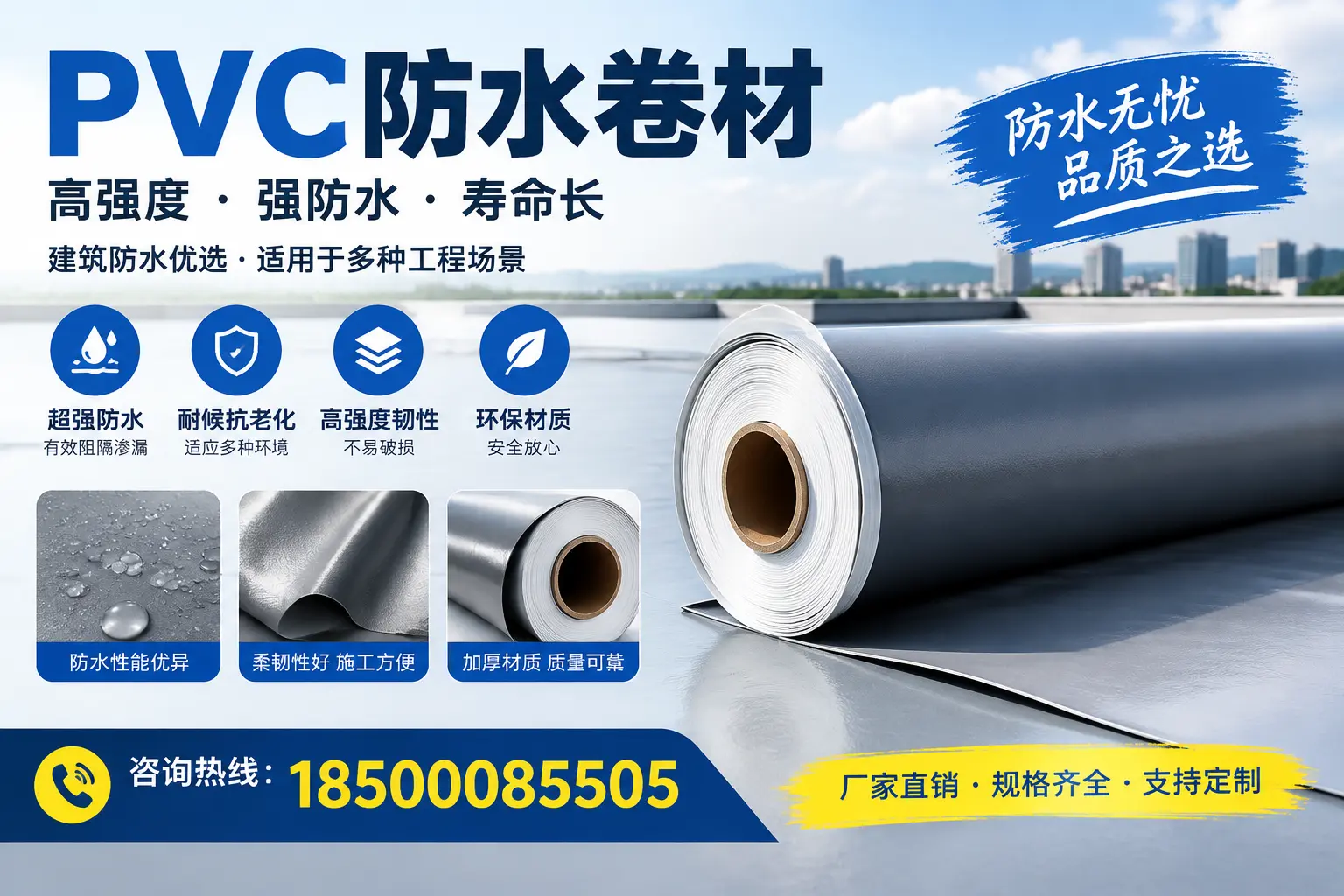 PVC防水卷材的性能测试方法，确保质量与安全保亭